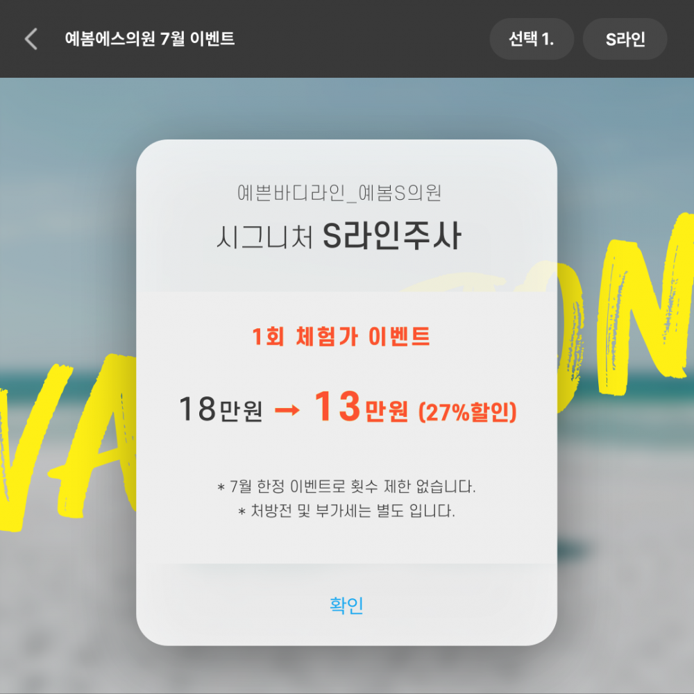 S라인주사