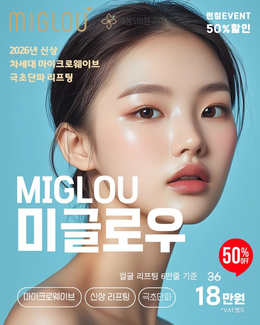 미글로우 론칭