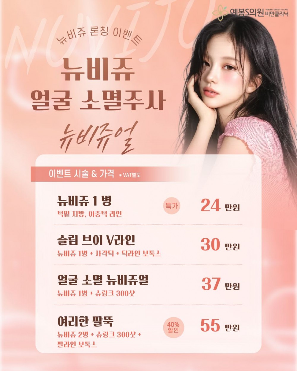 얼굴소멸주사