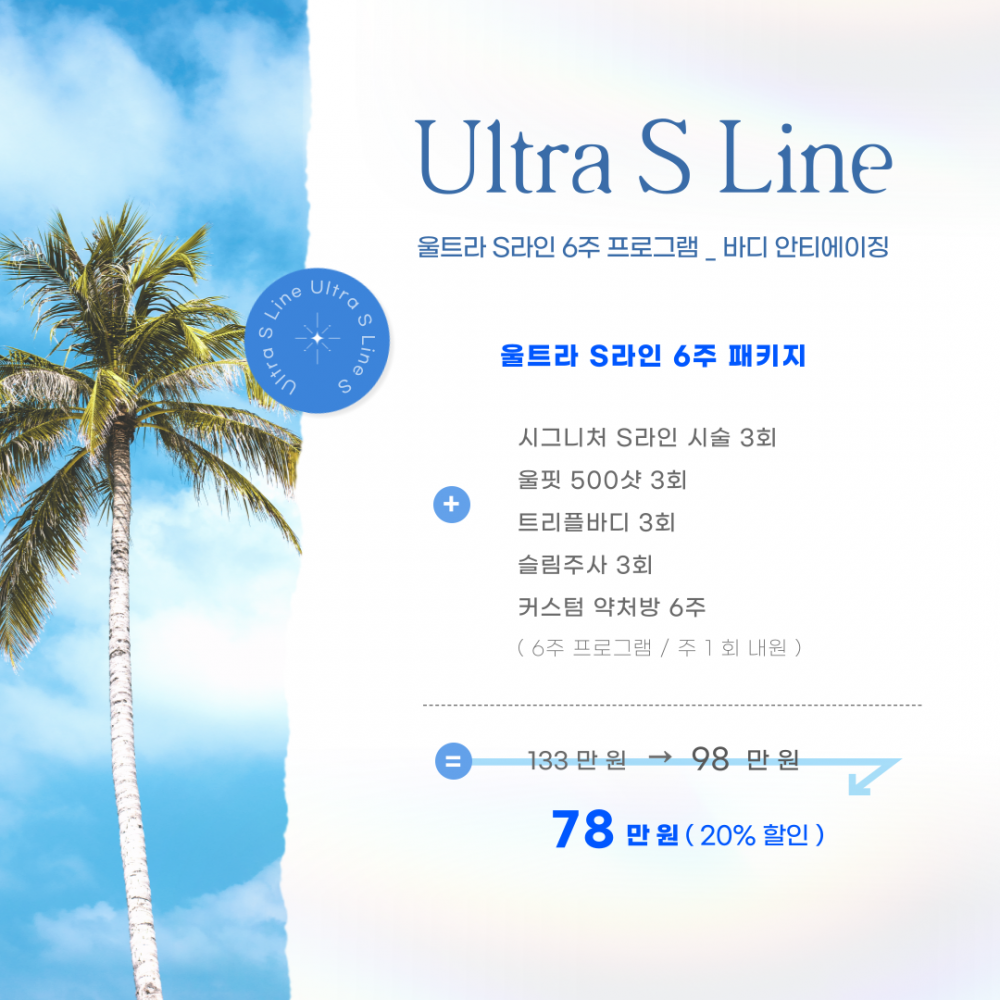 울트라 S라인