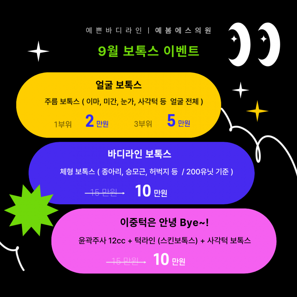 보톡스 이벤트