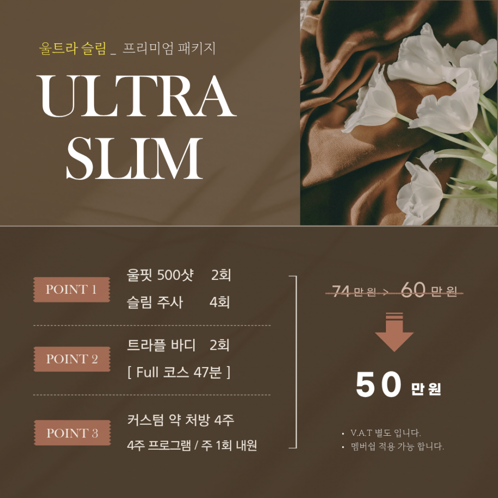 울트라 슬림