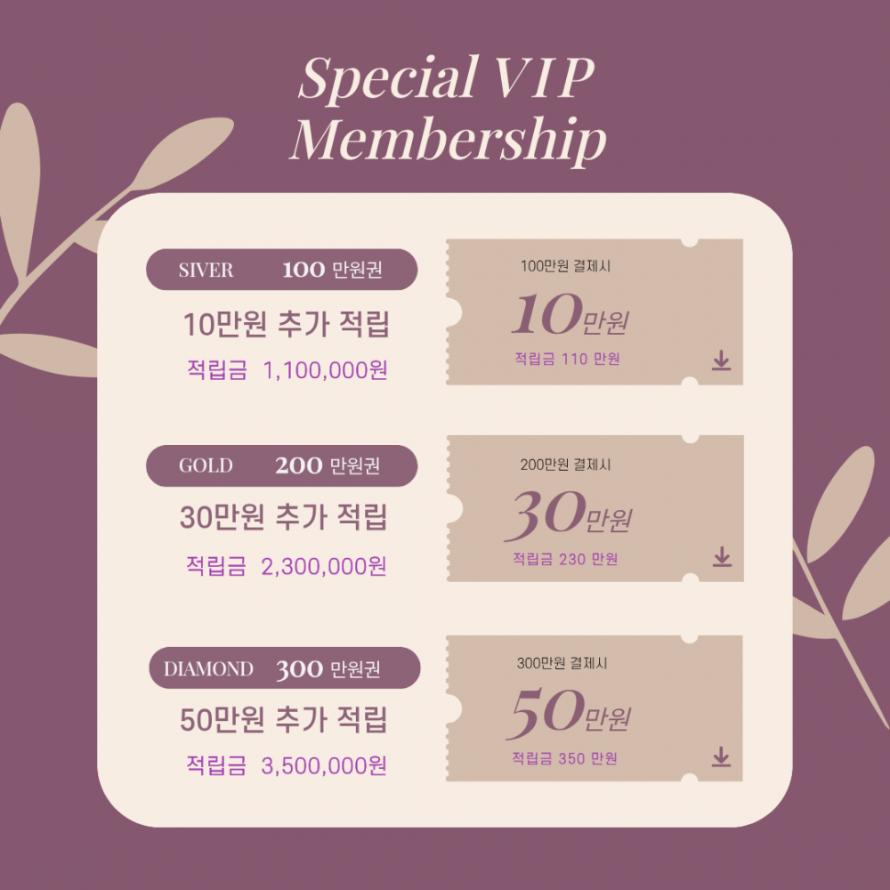 스페셜VIP멤버쉽
