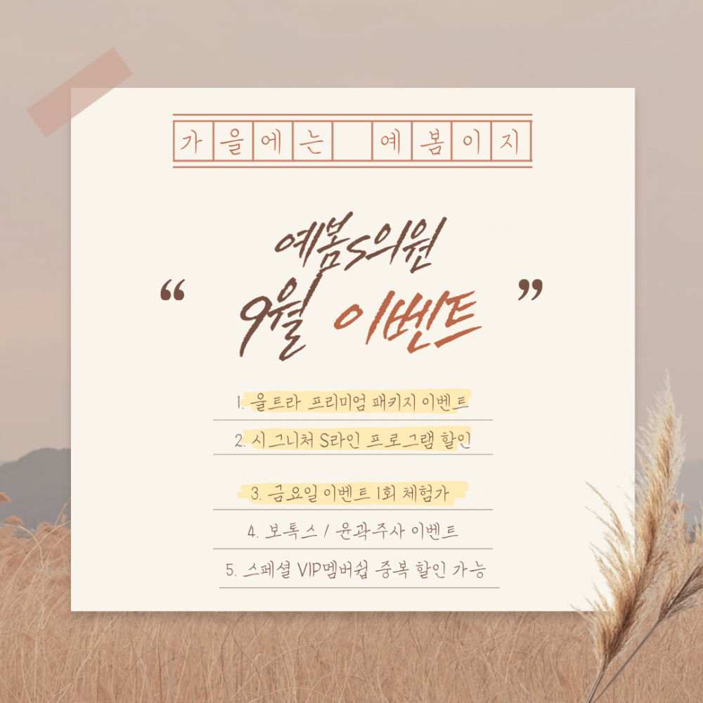 9월 이벤트