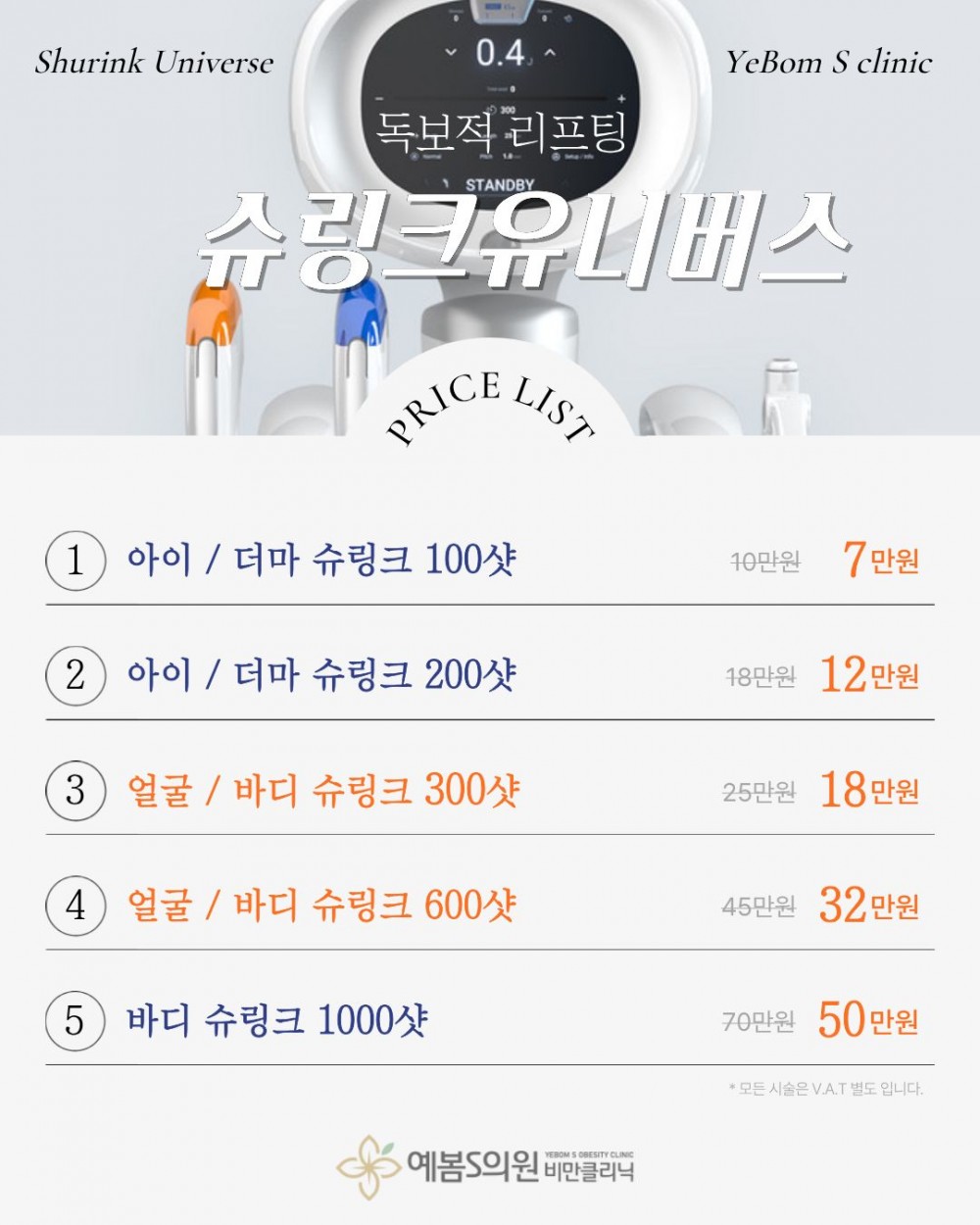 슈링크유니버스