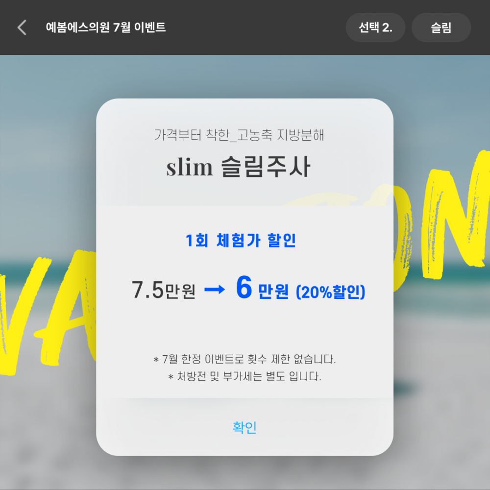slim슬림주사