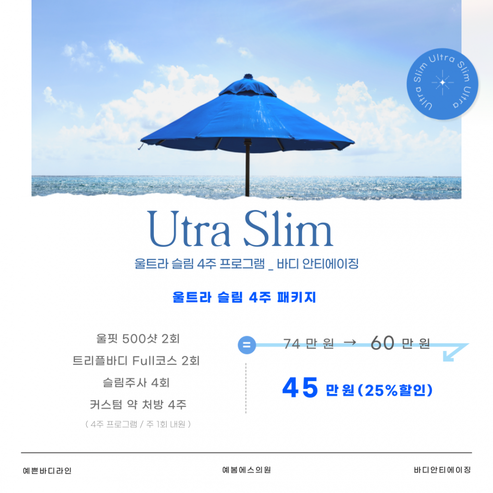 울트라슬림
