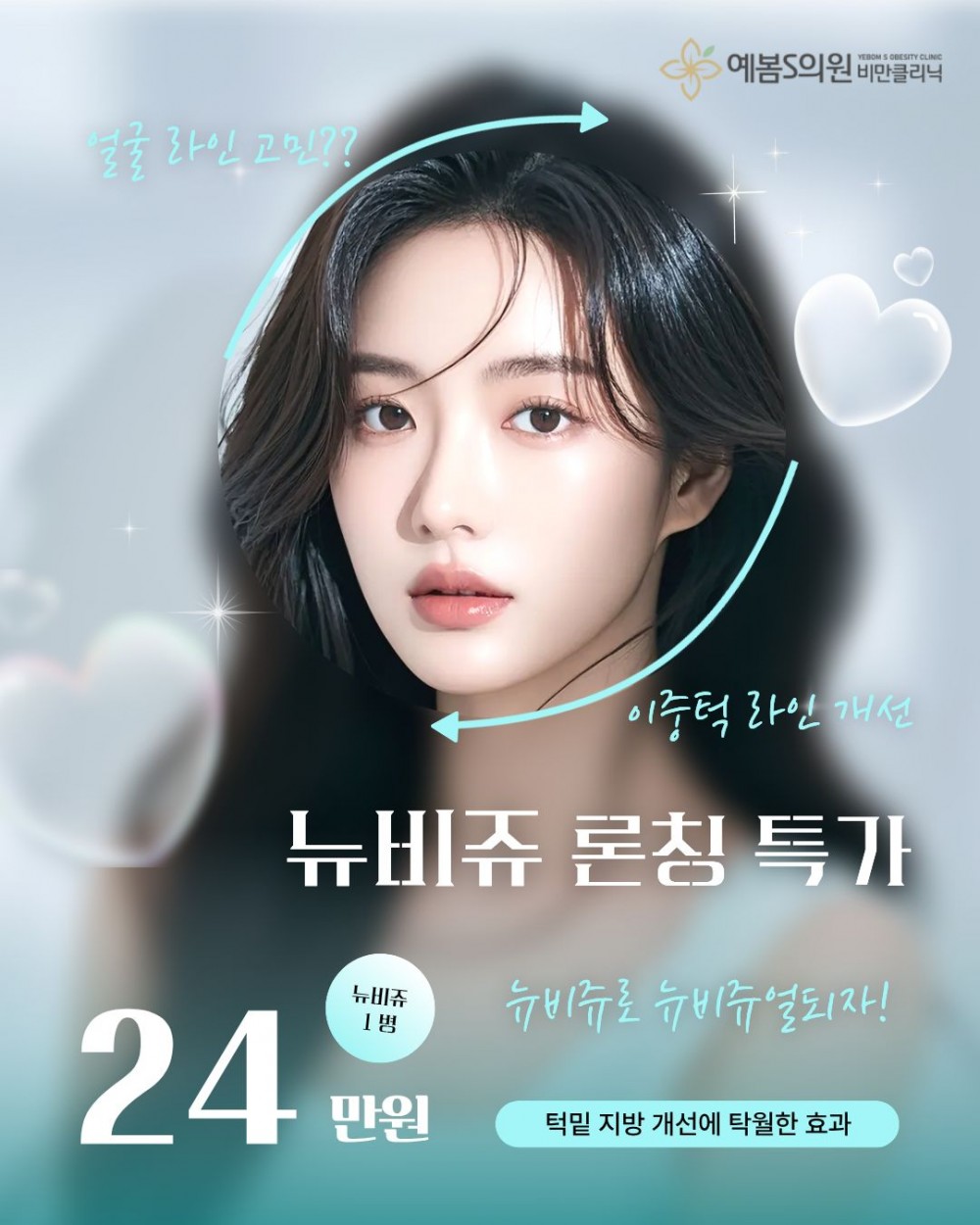 뉴비쥬론칭특가