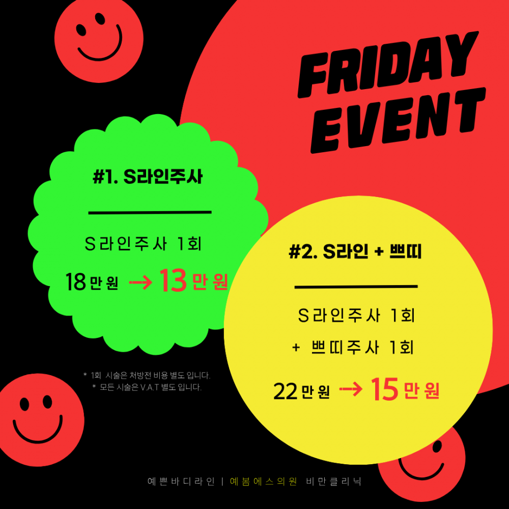 금요일 이벤트